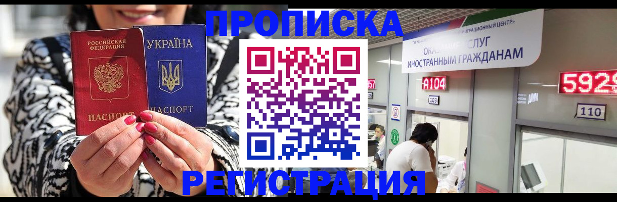 прописка 2025 в Камызяке