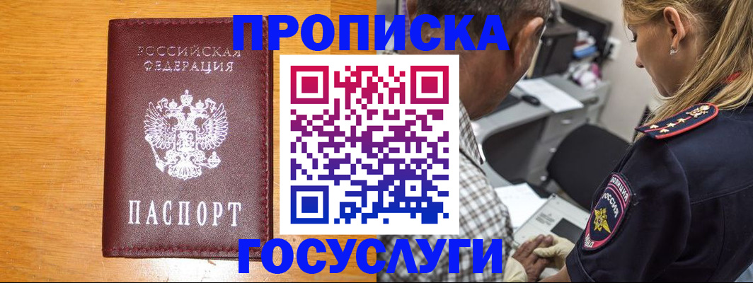 прописка штамп в Камызяке